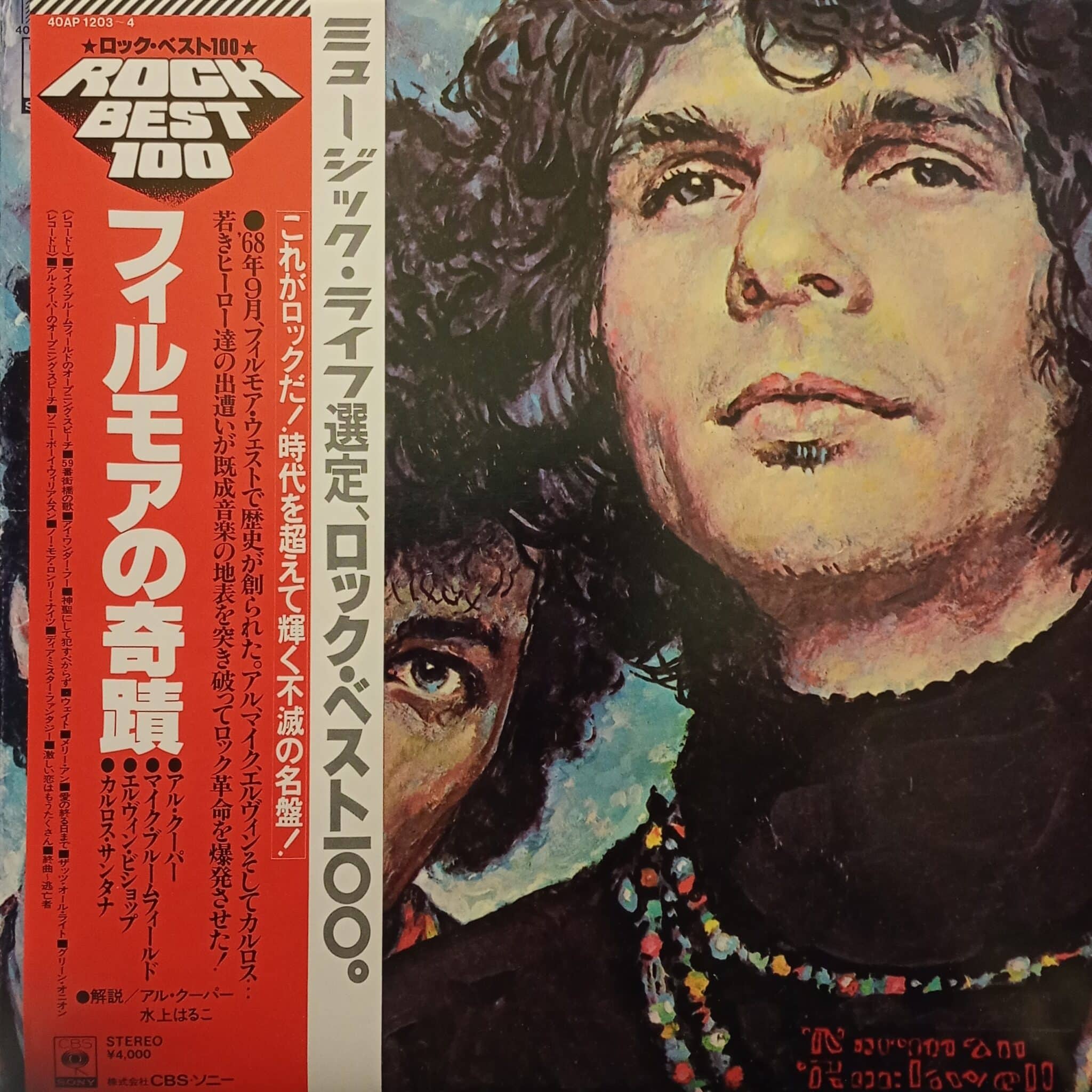 Mike Bloomfield And Al Kooper – The Live Adventures Of Mike Bloomfield And Al Kooper